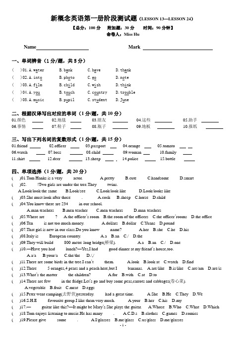 新概念英语第一册阶段测试题(新编)(LESSON_13--LESSON_24)