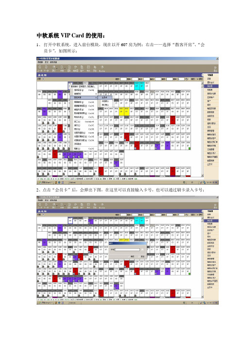 中软VIP卡使用教程