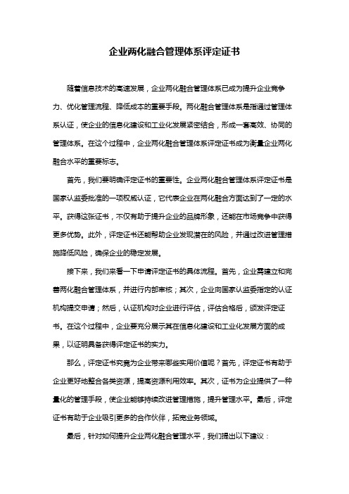 企业两化融合管理体系评定证书