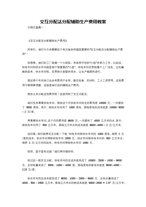 交互分配法分配辅助生产费用教案