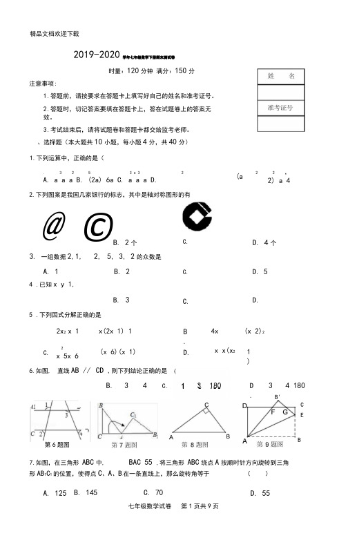 湘教版2019-2020学年七年级数学第二学期期末测试卷(含答案)