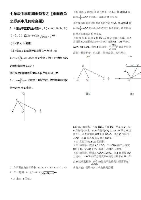 平面直角坐标系压轴题