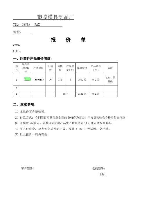 注塑报价单