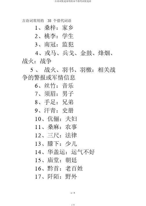 古诗词优选常用的3个借代词优选语