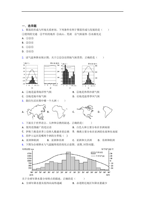 部编版新人教版七年级上册地理 期末选择题试卷及答案-百度文库