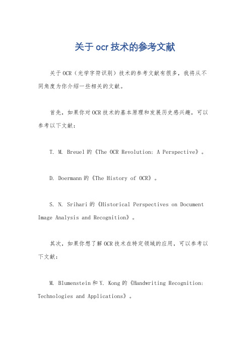 关于ocr技术的参考文献