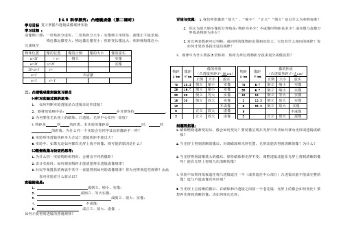 凸透镜成像的规律实验复习学案