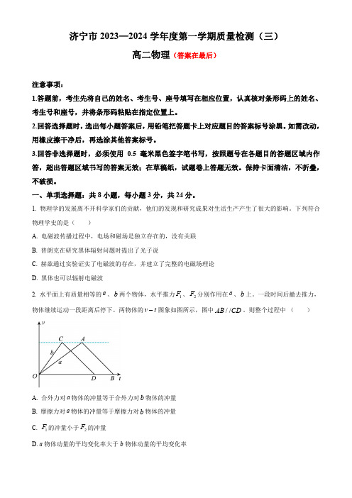 山东省济宁市2023-2024学年高二上学期第三次月考试题 物理含解析