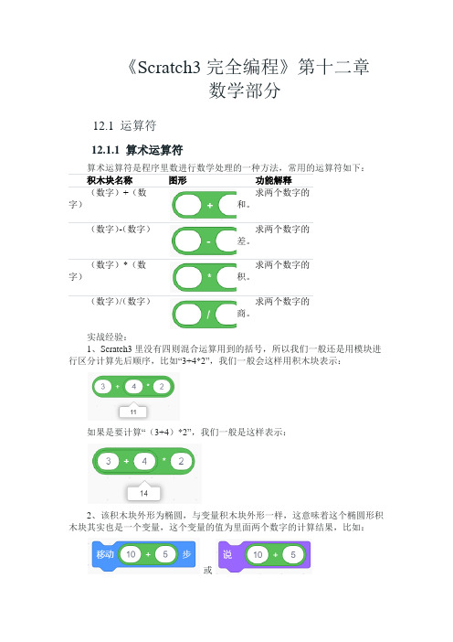 11 Scratch3完全编程 数学部分