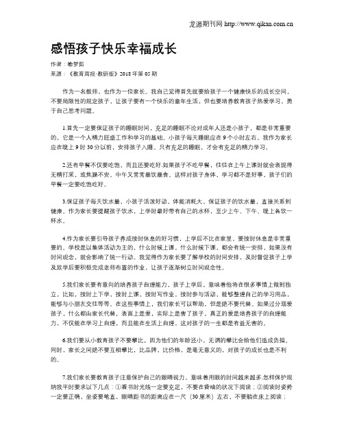 感悟孩子快乐幸福成长