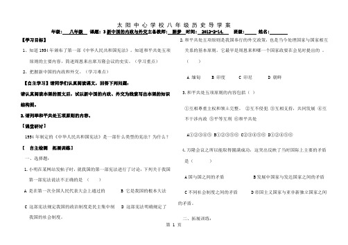 北师大版八年级下册历史3,4导学案共3页文档