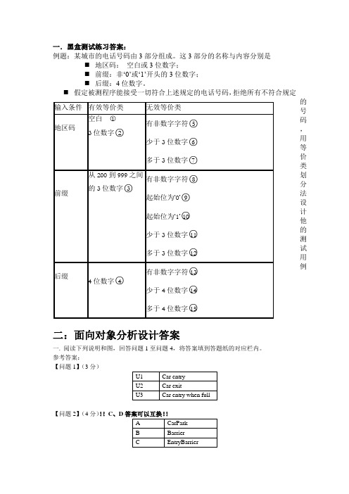 黑盒测试答案