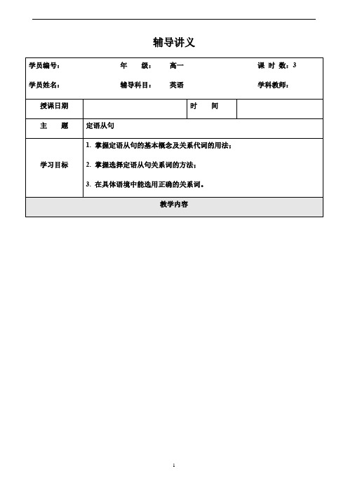 第1讲：定语从句 牛津上海版英语高一语法复习讲义(教师版)