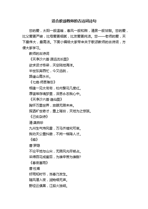 适合歌颂教师的古诗词诗句