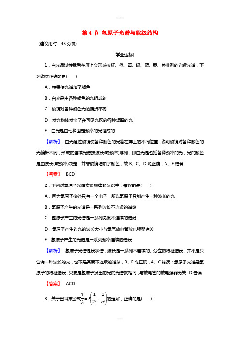 高中物理 第2章 原子结构 第4节 氢原子光谱与能级结构学业分层测评 鲁科版选修3-5