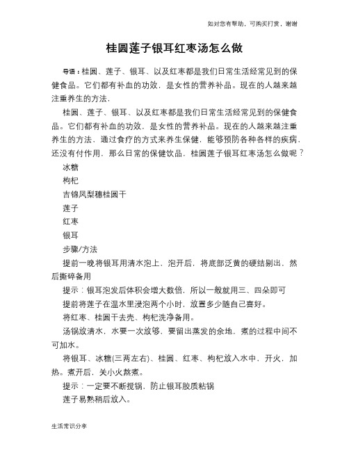 桂圆莲子银耳红枣汤怎么做