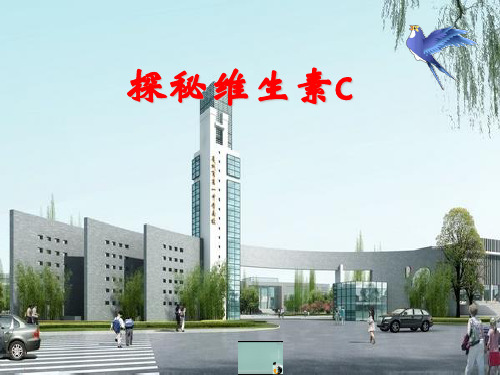 优课系列高中化学鲁科版选修1 2.1、食物中的营养素 课件(17张)