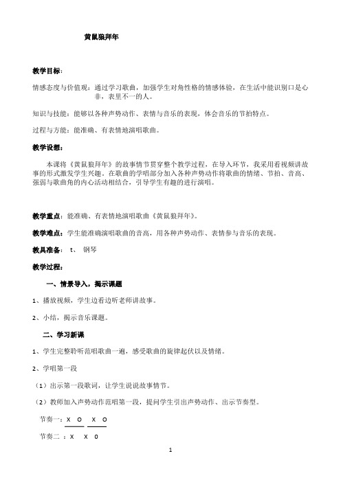 《黄鼠狼拜年》优秀教学教案