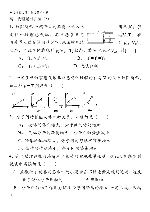 昆山震川高级中学高二物理延时训练(6)