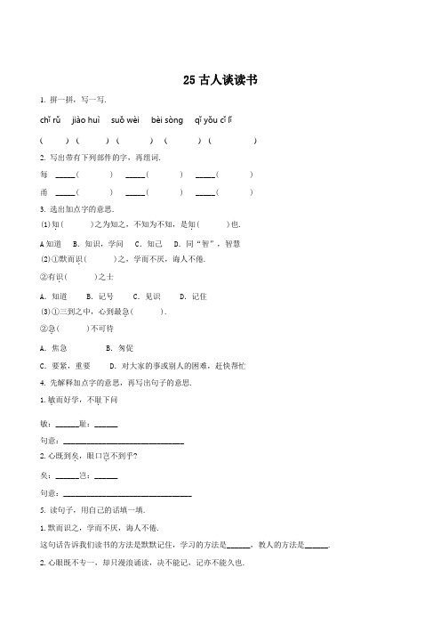 部编版语文五年级上册25 古人谈读书练习卷(原卷版)