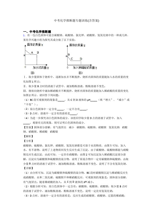 中考化学推断题专题训练(含答案)