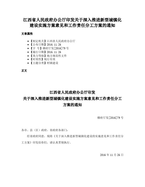 江西省人民政府办公厅印发关于深入推进新型城镇化建设实施方案意见和工作责任分工方案的通知