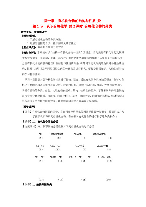 高中化学第1章第1节认识有机化学第2课时教案鲁科版选修5