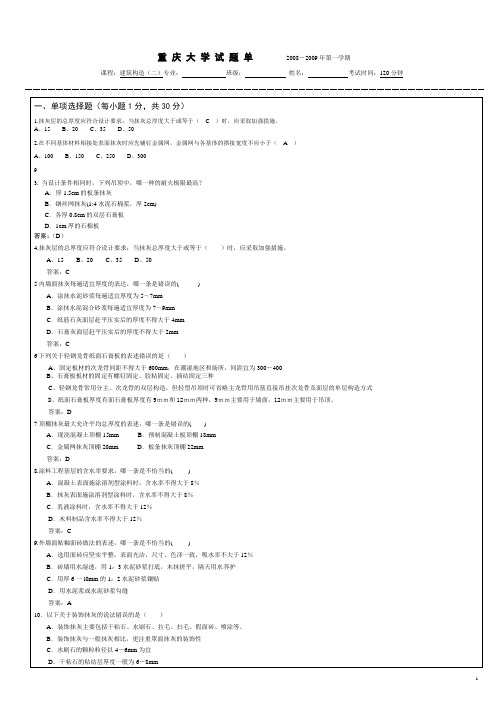 重庆大学建筑构造2试题