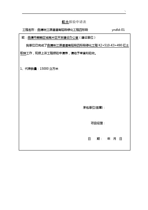 绿化项目工程材料报验(全套材料)