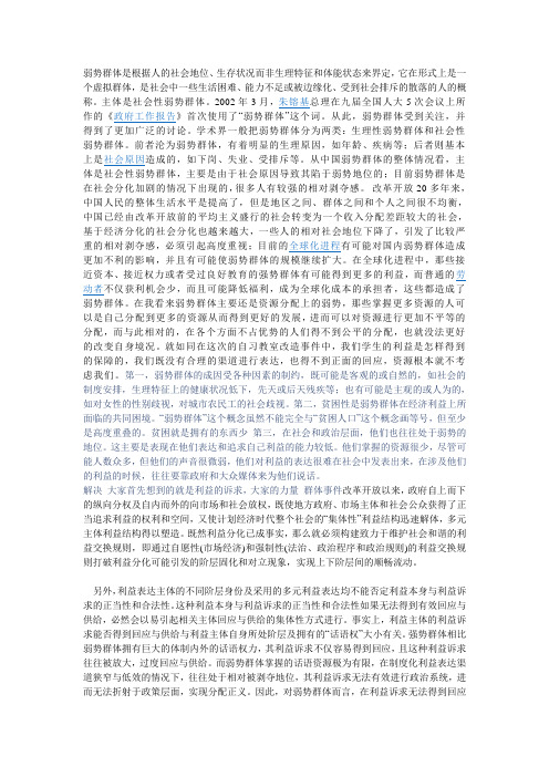 弱势群体是根据人的社会地位