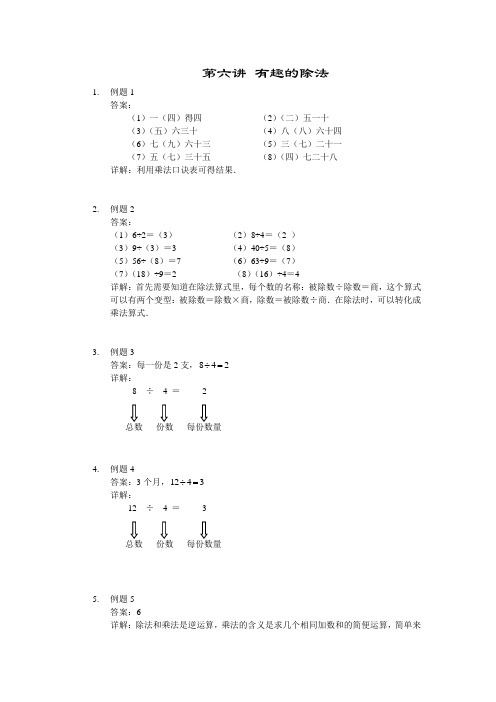 【详解】二年级(上)第06讲 有趣的除法
