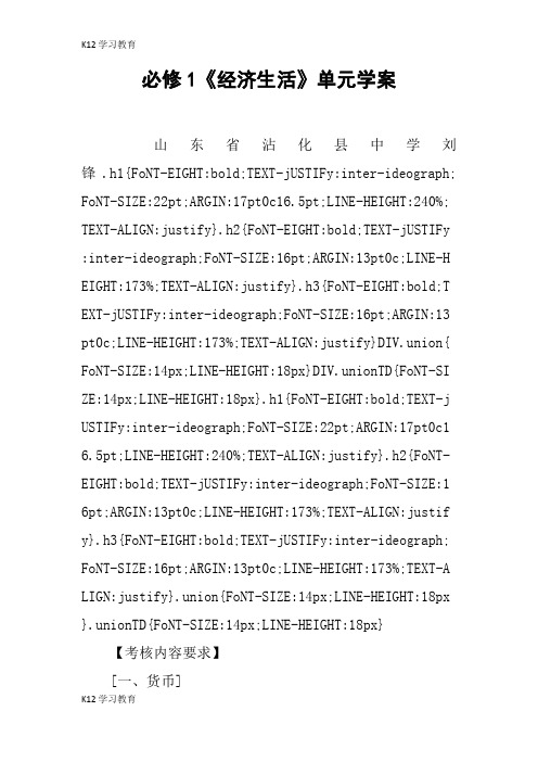 【K12学习】必修1《经济生活》单元学案