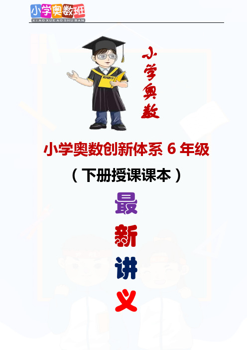 【6年级奥数详解(下)】第07讲_计算综合练习