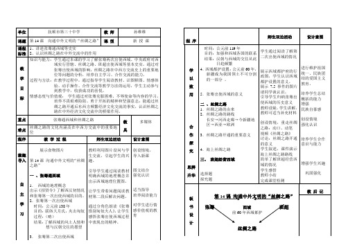 (部编)人教版初中七年级历史上册《 第14课 沟通中外文明的“丝绸之路”》 公开课教案_2