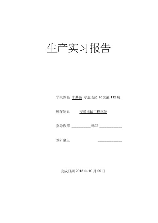 公交实习公交早高峰和晚高峰时期的延误和客流量调查分析