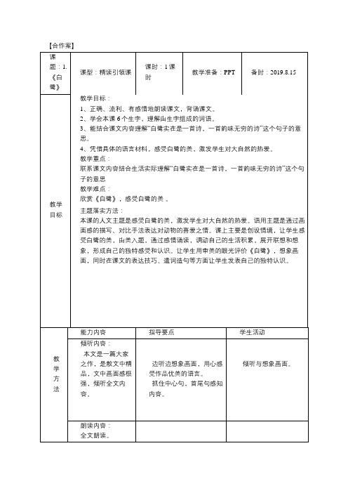 部编版五年级上册精读引领课《白鹭》教学设计