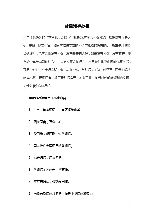 四年级说普通话手抄报