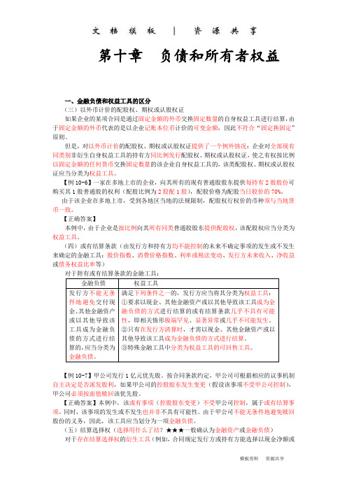 课程资料：金融负债和权益工具的区分(2)复合金融工具