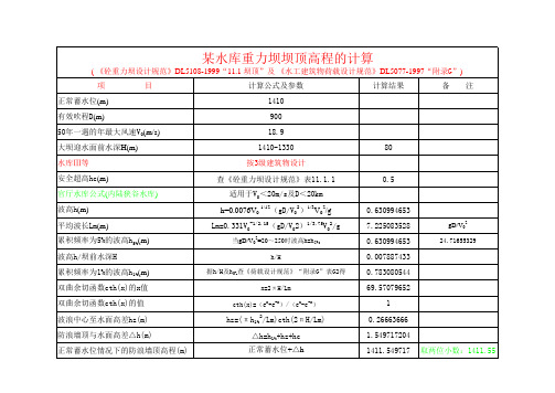 重力坝高计算