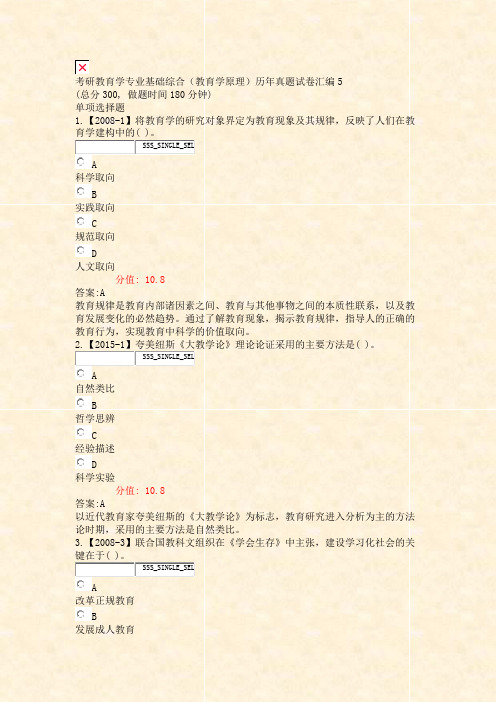 考研教育学专业基础综合教育学原理历年真题试卷汇编5_真题(含答案与解析)-交互