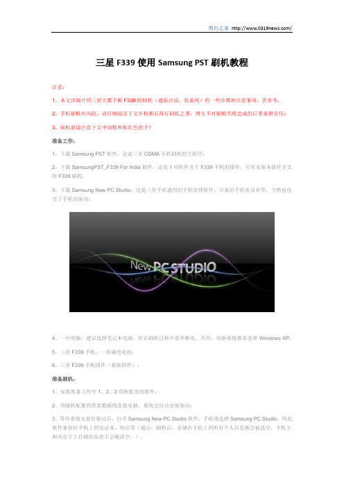 三星F339使用Samsung PST刷机教程