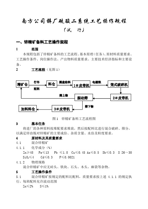 沸腾炉和硫酸工艺操作规程