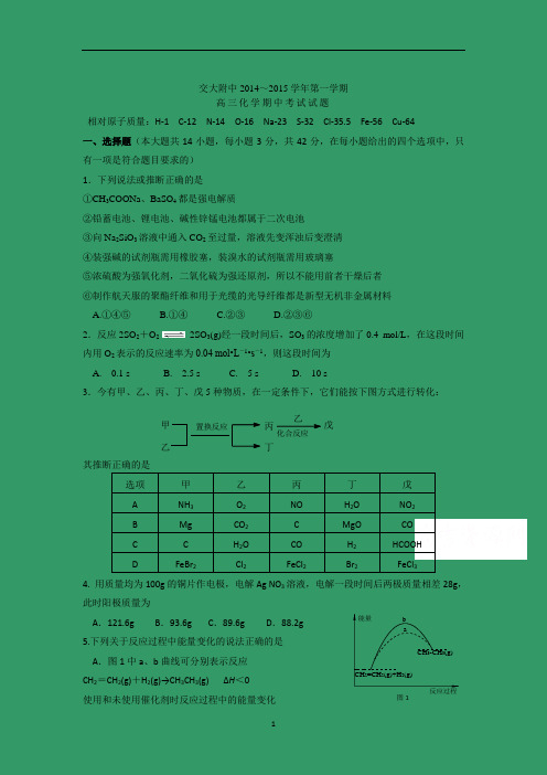 【化学】陕西省西安交大附中2015届高三上学期期中考试