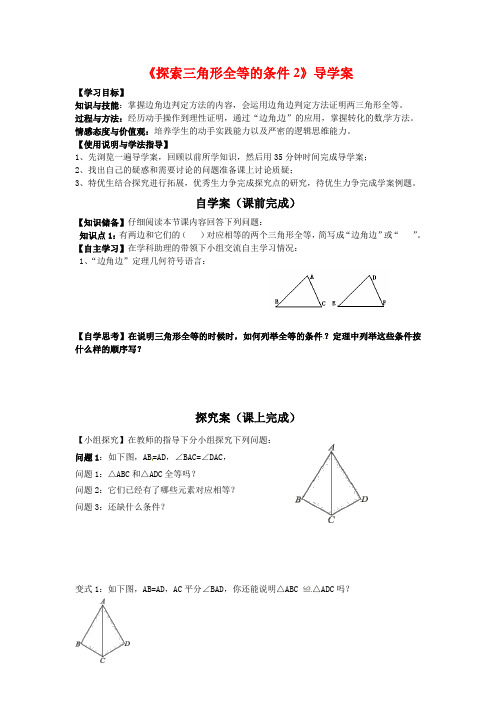 新青岛版八年级数学上册《探索三角形全等的条件2》导学案