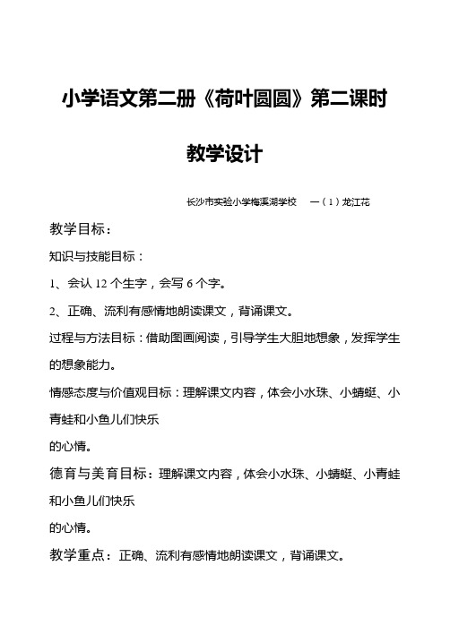 (部编)人教语文2011课标版一年级下册13、荷叶圆圆 (2)