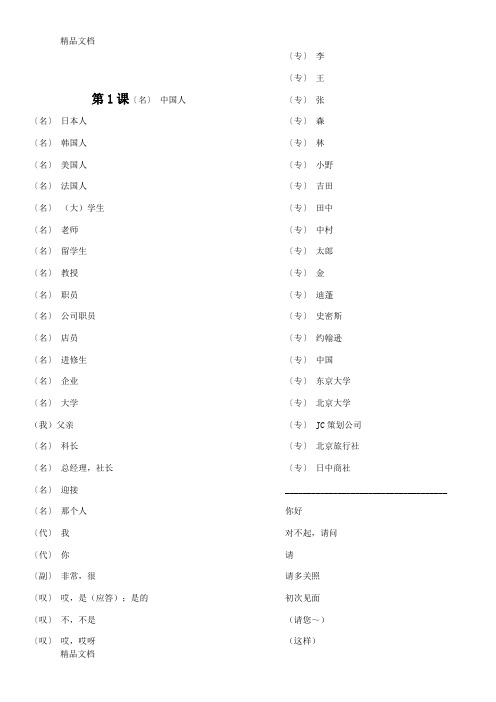 【默写版】新版标准日本语单词表(汇编)