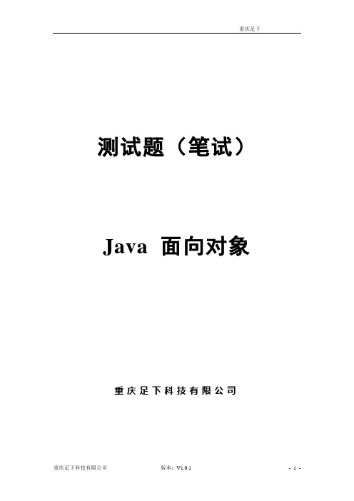 JAVA笔试题(答案在最后)