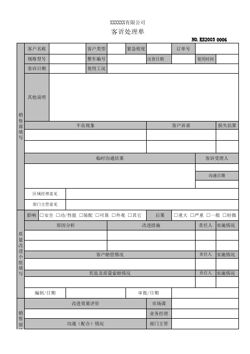 客诉处理单 模版 