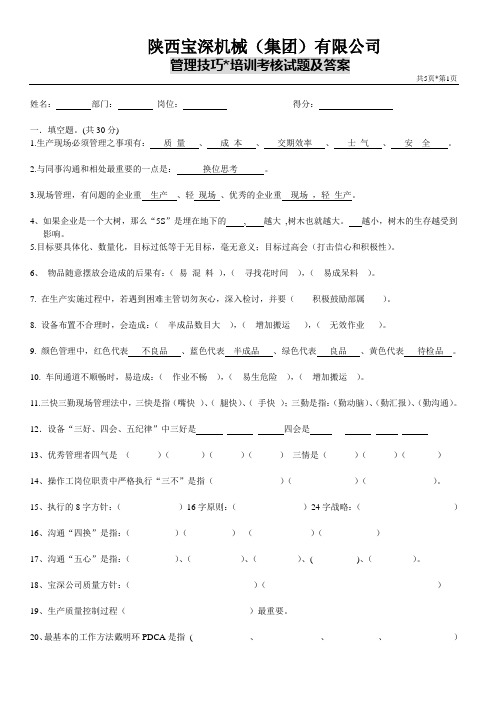 管理技巧培训考核试题及答案