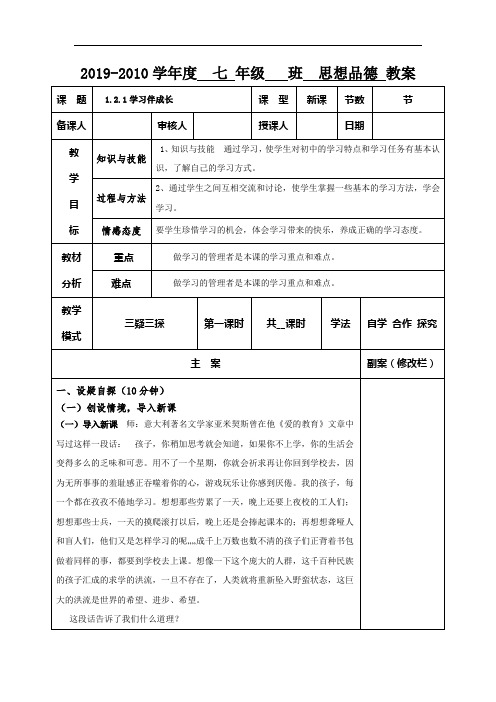 〖推荐〗人教部编版《道德与法治》七年级上册2.1 学习伴成长 教学设计汇总3篇